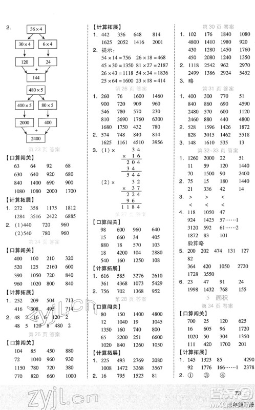 阳光出版社2022阶梯计算三年级数学下册RJ人教版答案