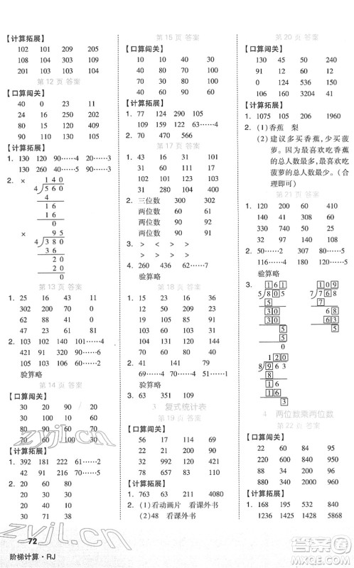 阳光出版社2022阶梯计算三年级数学下册RJ人教版答案