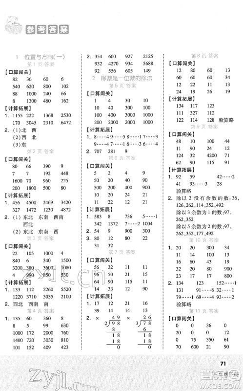 阳光出版社2022阶梯计算三年级数学下册RJ人教版答案