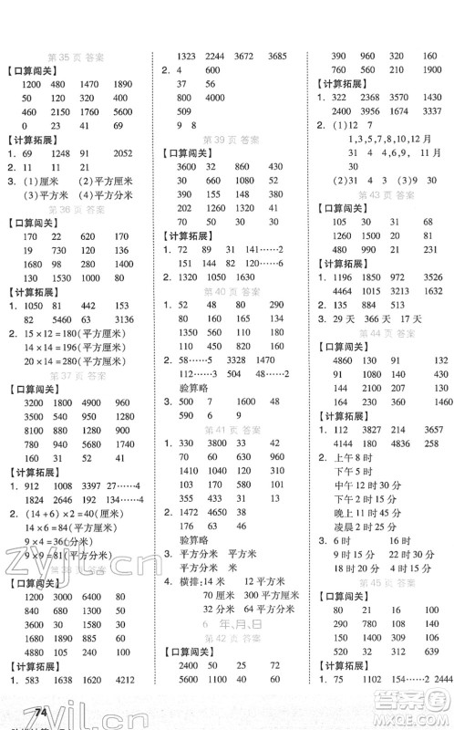 阳光出版社2022阶梯计算三年级数学下册RJ人教版答案