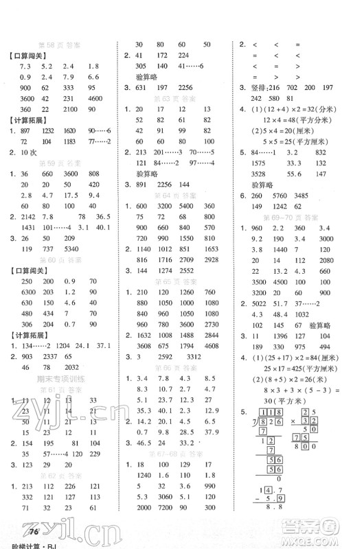 阳光出版社2022阶梯计算三年级数学下册RJ人教版答案