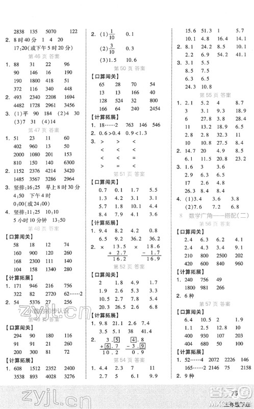 阳光出版社2022阶梯计算三年级数学下册RJ人教版答案