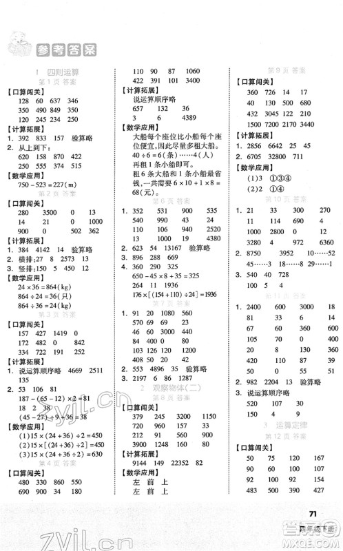 阳光出版社2022阶梯计算四年级数学下册RJ人教版答案