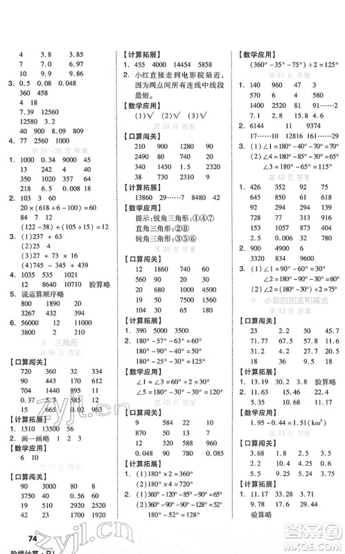 阳光出版社2022阶梯计算四年级数学下册RJ人教版答案