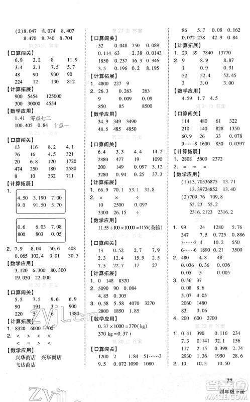 阳光出版社2022阶梯计算四年级数学下册RJ人教版答案