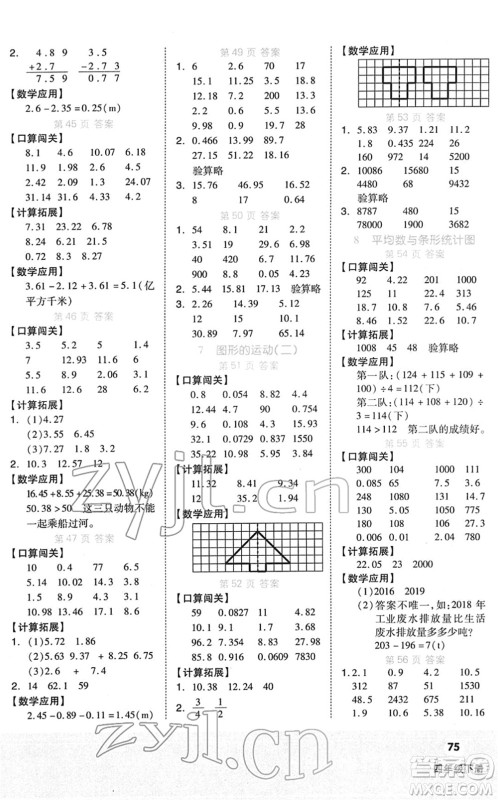 阳光出版社2022阶梯计算四年级数学下册RJ人教版答案