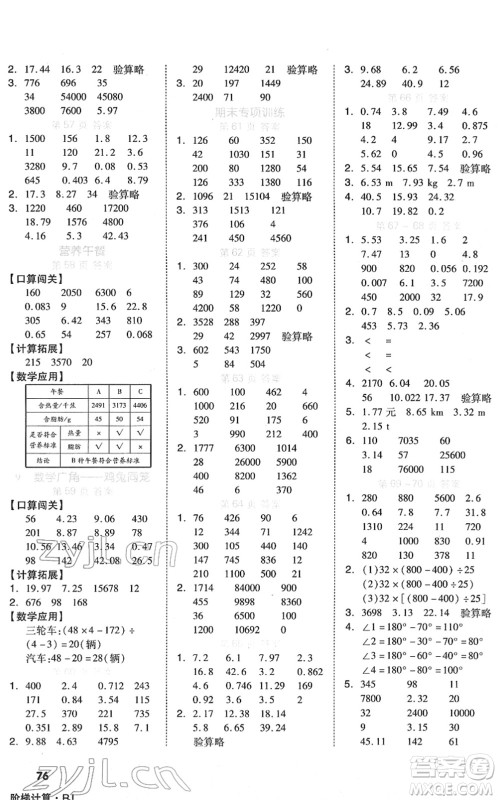 阳光出版社2022阶梯计算四年级数学下册RJ人教版答案