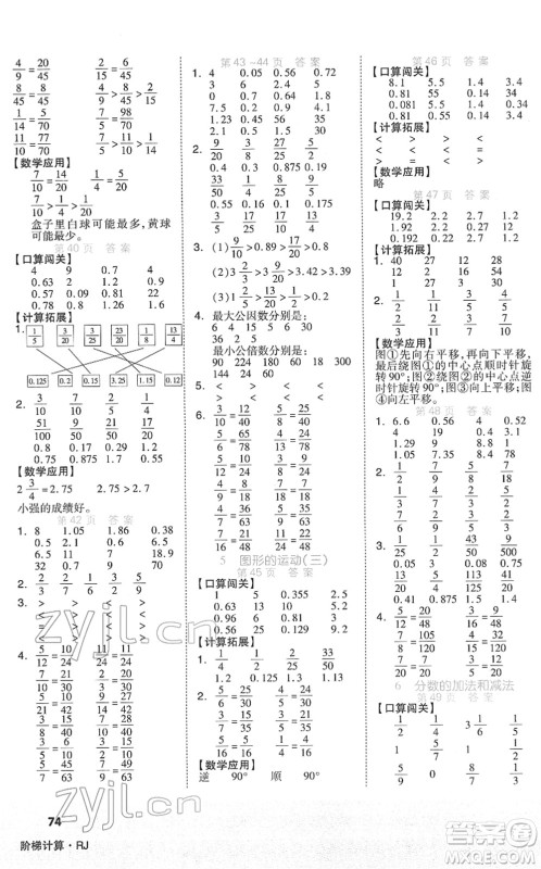 阳光出版社2022阶梯计算五年级数学下册RJ人教版答案