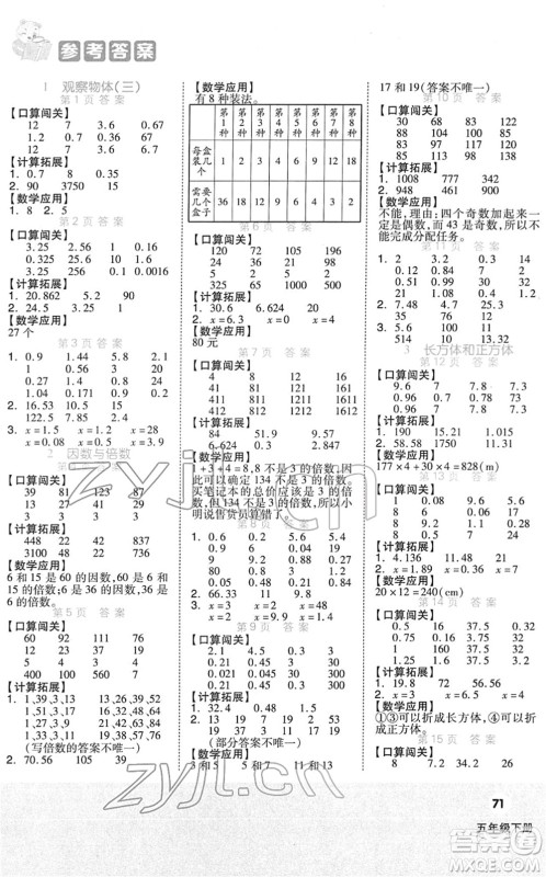 阳光出版社2022阶梯计算五年级数学下册RJ人教版答案