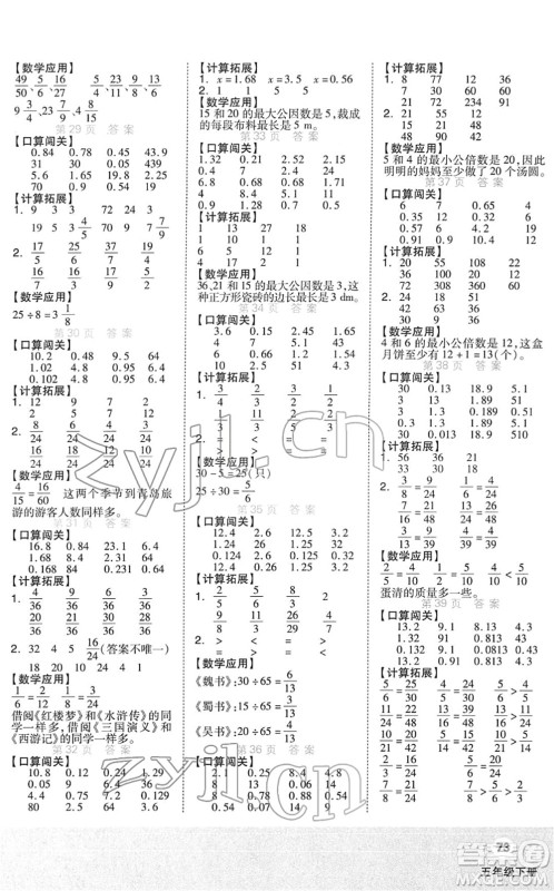 阳光出版社2022阶梯计算五年级数学下册RJ人教版答案