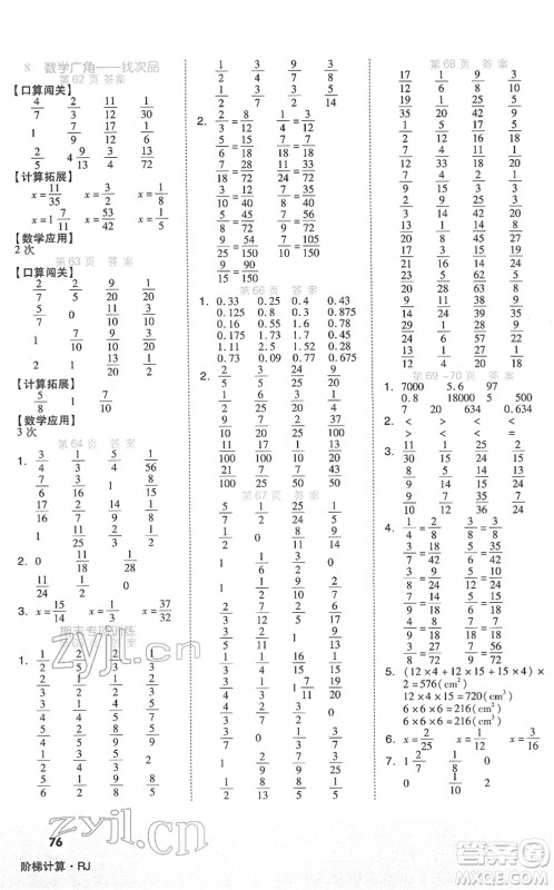 阳光出版社2022阶梯计算五年级数学下册RJ人教版答案