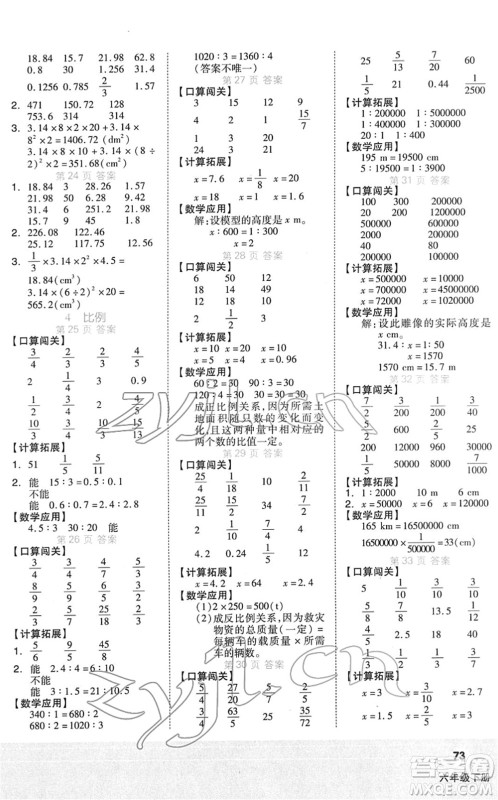 阳光出版社2022阶梯计算六年级数学下册RJ人教版答案