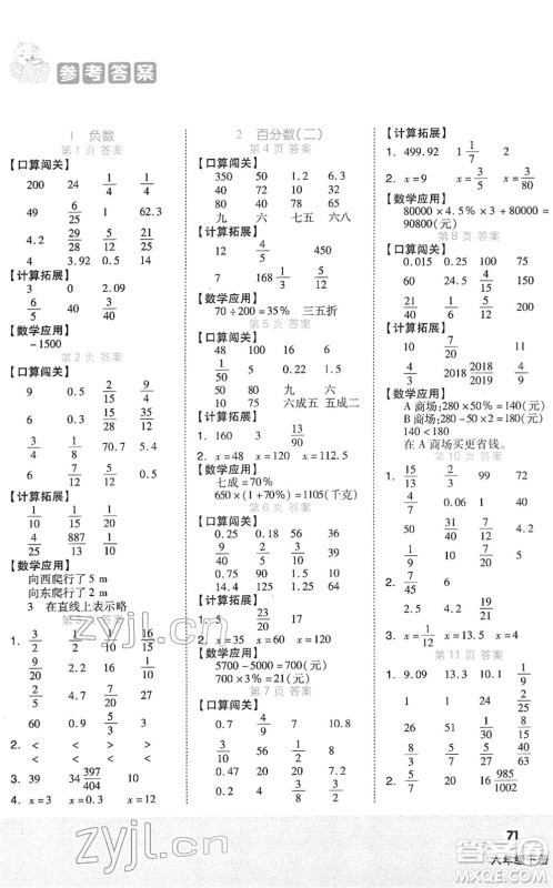 阳光出版社2022阶梯计算六年级数学下册RJ人教版答案