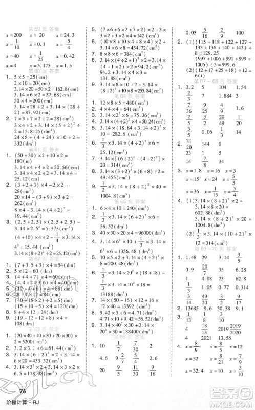 阳光出版社2022阶梯计算六年级数学下册RJ人教版答案