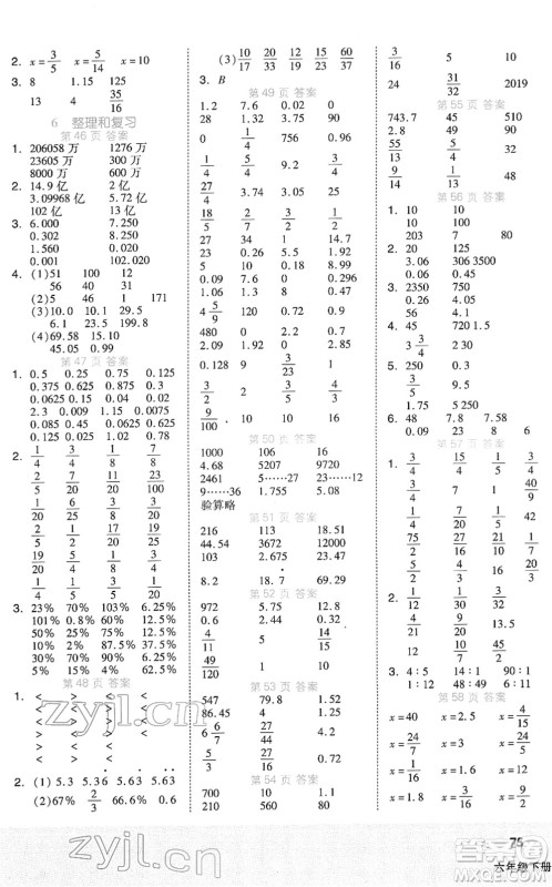阳光出版社2022阶梯计算六年级数学下册RJ人教版答案
