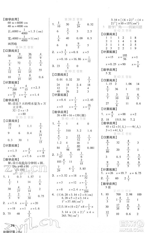 阳光出版社2022阶梯计算六年级数学下册RJ人教版答案