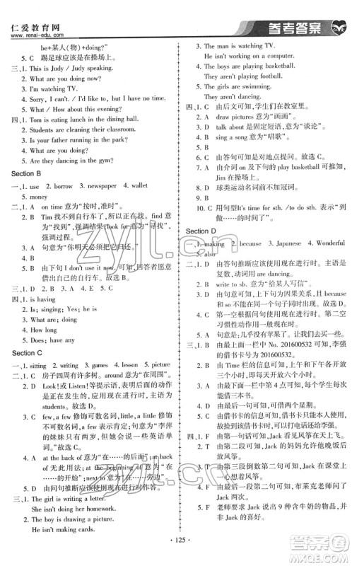 科学普及出版社2022仁爱英语同步练习册七年级下册仁爱版答案