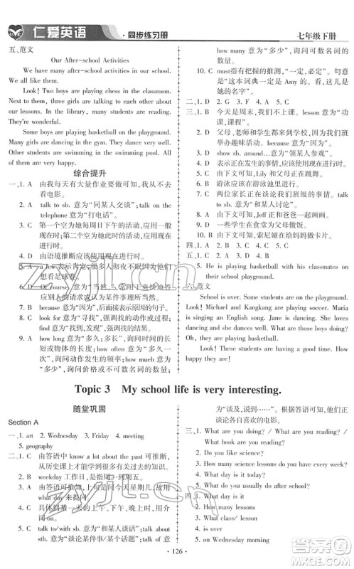 科学普及出版社2022仁爱英语同步练习册七年级下册仁爱版答案