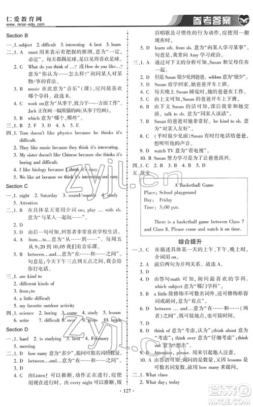 科学普及出版社2022仁爱英语同步练习册七年级下册仁爱版答案