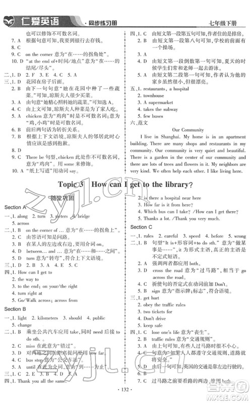 科学普及出版社2022仁爱英语同步练习册七年级下册仁爱版答案