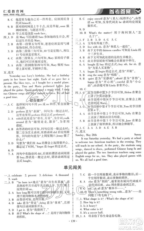 科学普及出版社2022仁爱英语同步练习册七年级下册仁爱版答案