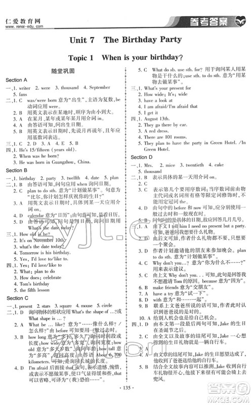 科学普及出版社2022仁爱英语同步练习册七年级下册仁爱版答案