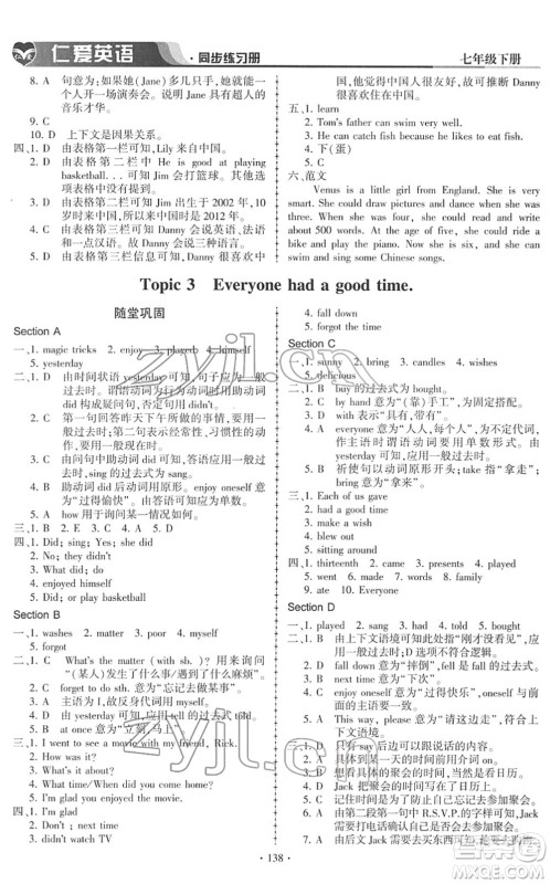 科学普及出版社2022仁爱英语同步练习册七年级下册仁爱版答案