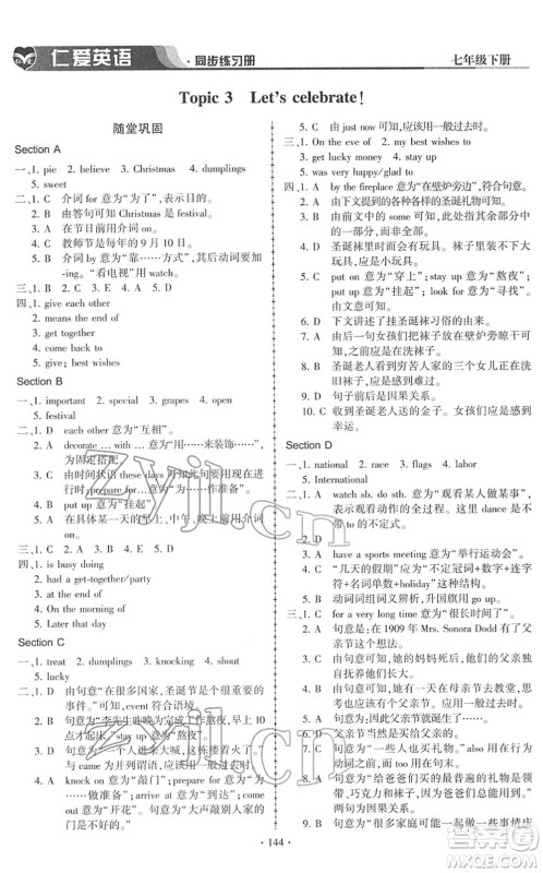 科学普及出版社2022仁爱英语同步练习册七年级下册仁爱版答案