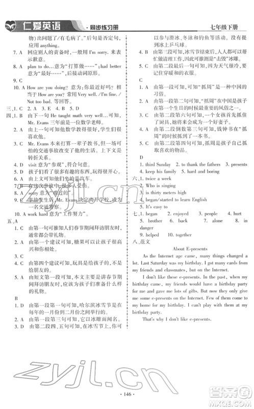 科学普及出版社2022仁爱英语同步练习册七年级下册仁爱版答案