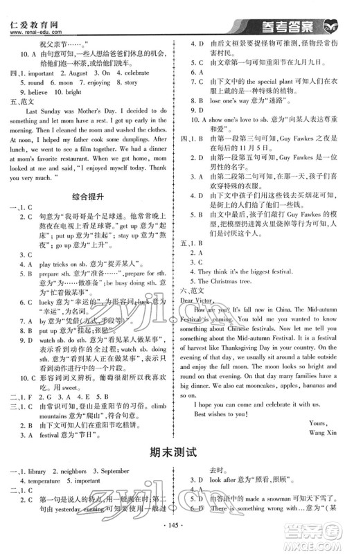 科学普及出版社2022仁爱英语同步练习册七年级下册仁爱版答案