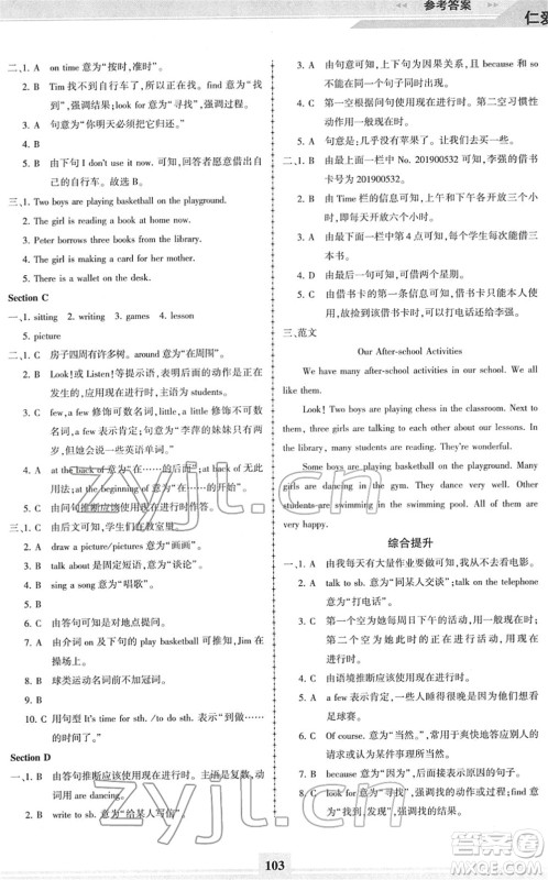 科学普及出版社2022仁爱英语同步练习册七年级下册仁爱版福建专版答案