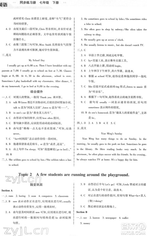 科学普及出版社2022仁爱英语同步练习册七年级下册仁爱版福建专版答案