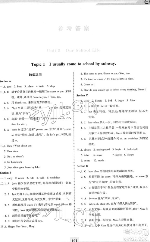 科学普及出版社2022仁爱英语同步练习册七年级下册仁爱版福建专版答案