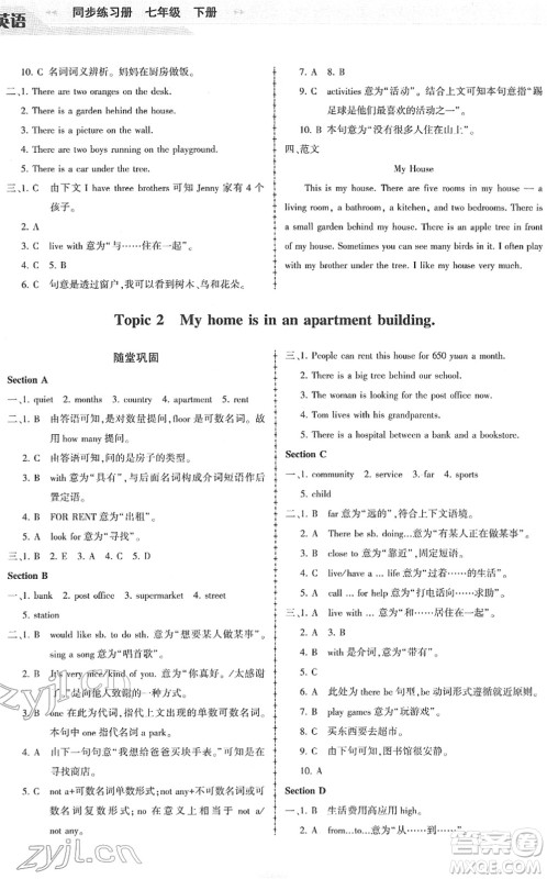 科学普及出版社2022仁爱英语同步练习册七年级下册仁爱版福建专版答案