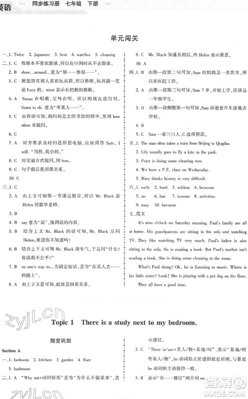 科学普及出版社2022仁爱英语同步练习册七年级下册仁爱版福建专版答案