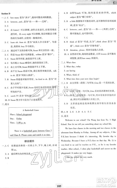 科学普及出版社2022仁爱英语同步练习册七年级下册仁爱版福建专版答案