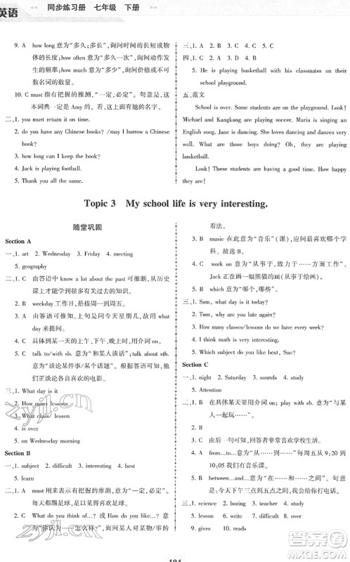 科学普及出版社2022仁爱英语同步练习册七年级下册仁爱版福建专版答案