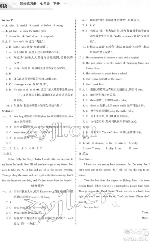 科学普及出版社2022仁爱英语同步练习册七年级下册仁爱版福建专版答案