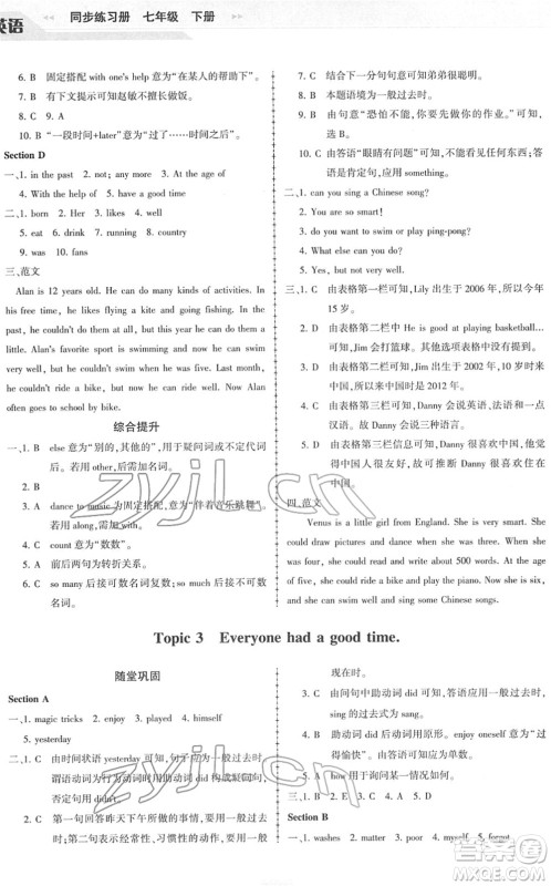 科学普及出版社2022仁爱英语同步练习册七年级下册仁爱版福建专版答案