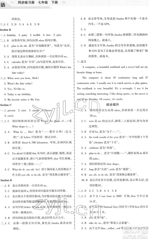 科学普及出版社2022仁爱英语同步练习册七年级下册仁爱版福建专版答案