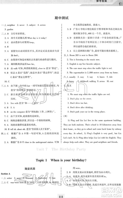 科学普及出版社2022仁爱英语同步练习册七年级下册仁爱版福建专版答案