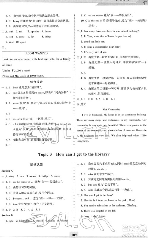 科学普及出版社2022仁爱英语同步练习册七年级下册仁爱版福建专版答案