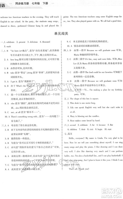 科学普及出版社2022仁爱英语同步练习册七年级下册仁爱版福建专版答案