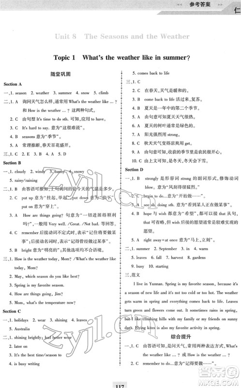 科学普及出版社2022仁爱英语同步练习册七年级下册仁爱版福建专版答案