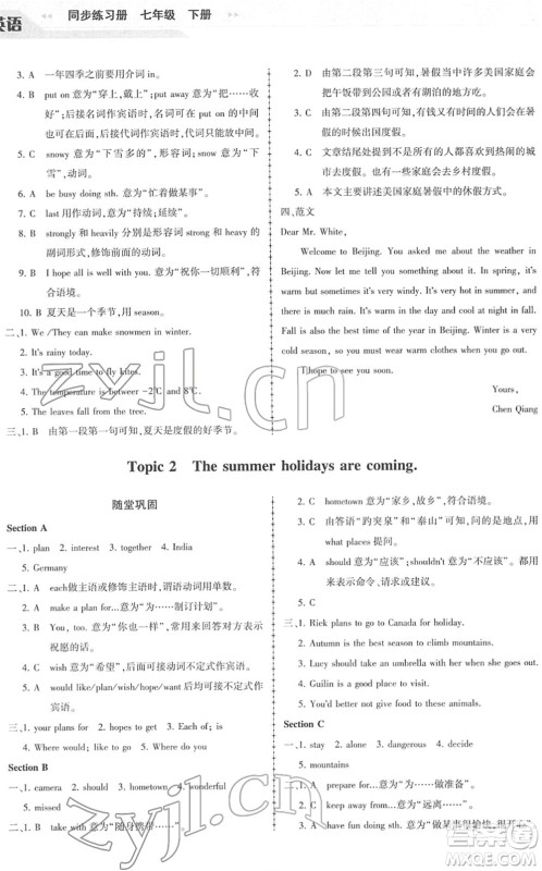 科学普及出版社2022仁爱英语同步练习册七年级下册仁爱版福建专版答案