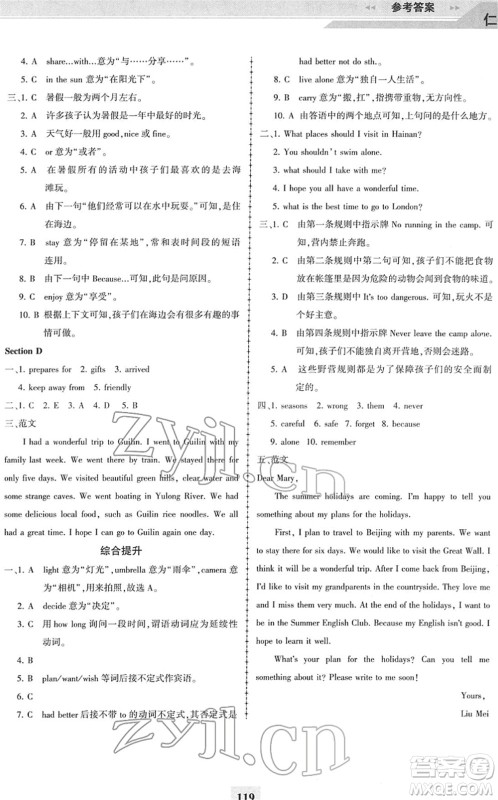 科学普及出版社2022仁爱英语同步练习册七年级下册仁爱版福建专版答案