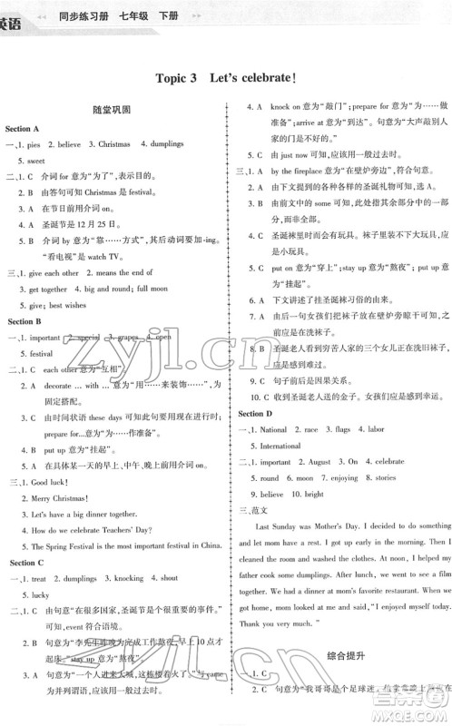科学普及出版社2022仁爱英语同步练习册七年级下册仁爱版福建专版答案