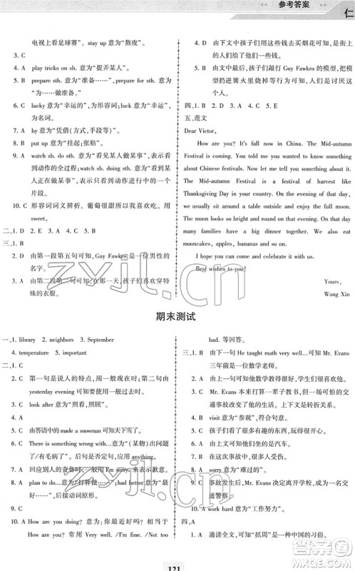 科学普及出版社2022仁爱英语同步练习册七年级下册仁爱版福建专版答案