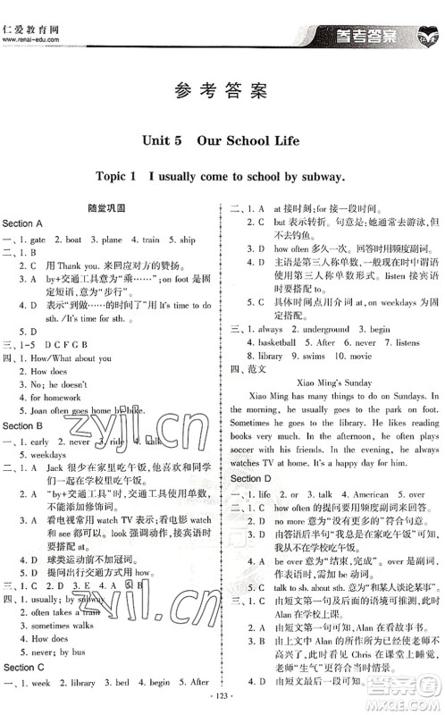 科学普及出版社2022仁爱英语同步练习册七年级下册仁爱版内蒙古专版答案 科学普及出版社2022仁爱英语同步练习册七年级下册仁爱版内蒙古专版答案