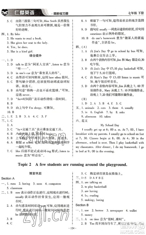 科学普及出版社2022仁爱英语同步练习册七年级下册仁爱版内蒙古专版答案 科学普及出版社2022仁爱英语同步练习册七年级下册仁爱版内蒙古专版答案